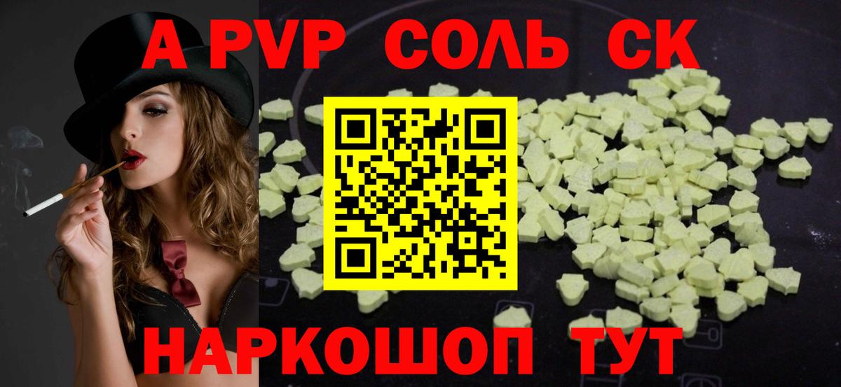 Альфа ПВП Соль Богородицк