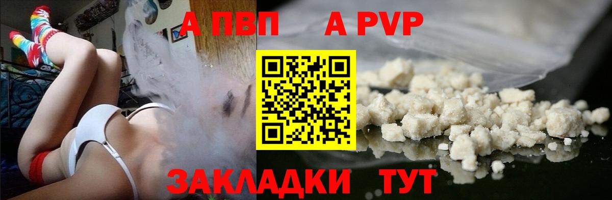 Альфа ПВП крисы CK  Вход с VPN  А ПВП Соль  А ПВП  Богородицк 