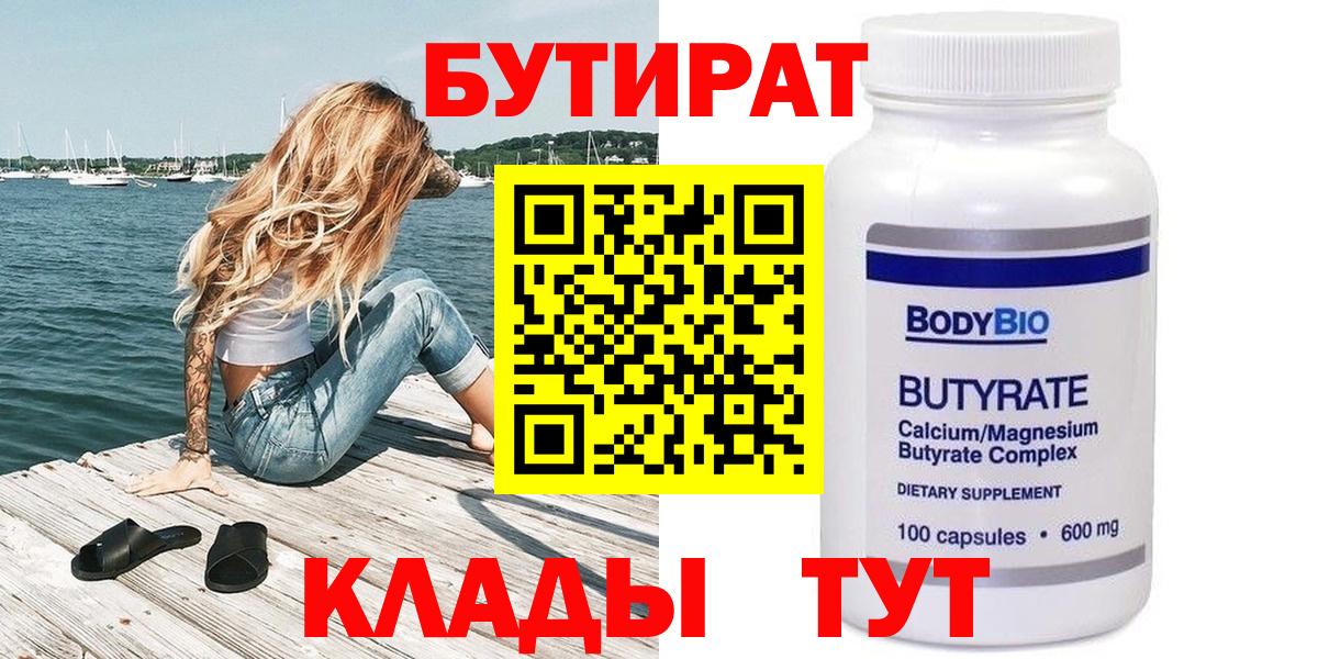 Бутират оксана Богородицк