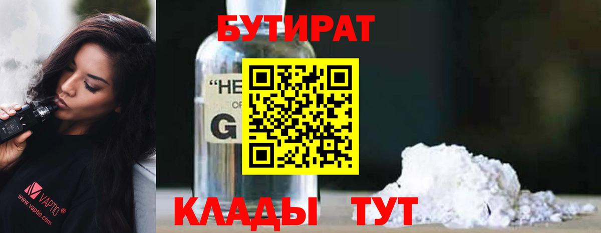Бутират  Вход с VPN  Богородицк  Бутират вода 