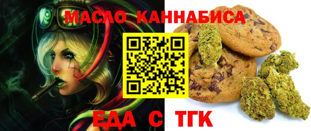 Еда ТГК конопля  Вход с VPN  Богородицк 
