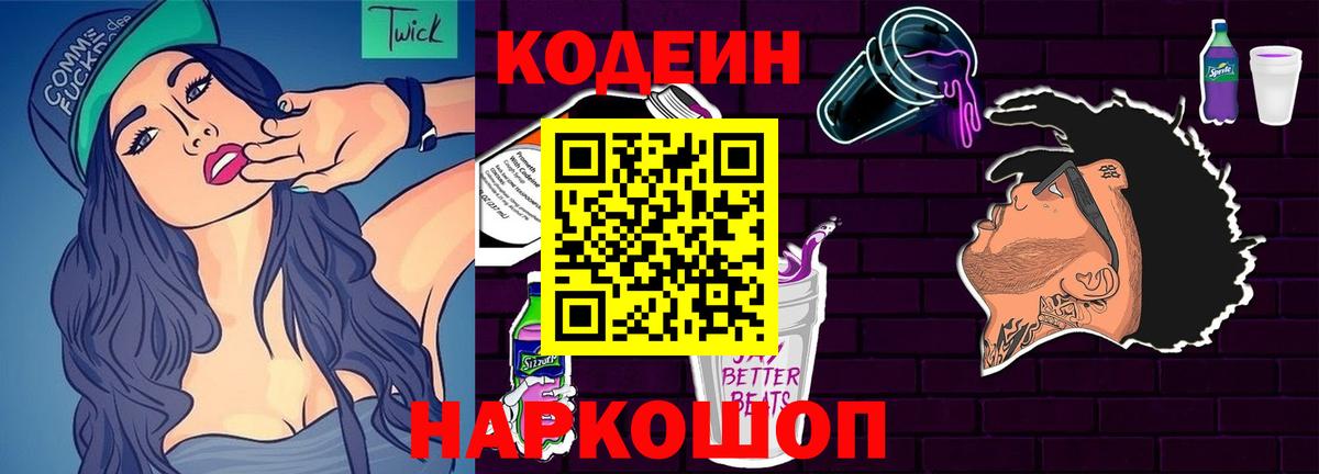 Кодеиновый сироп Lean напиток Lean (лин)  Вход с VPN  Богородицк 