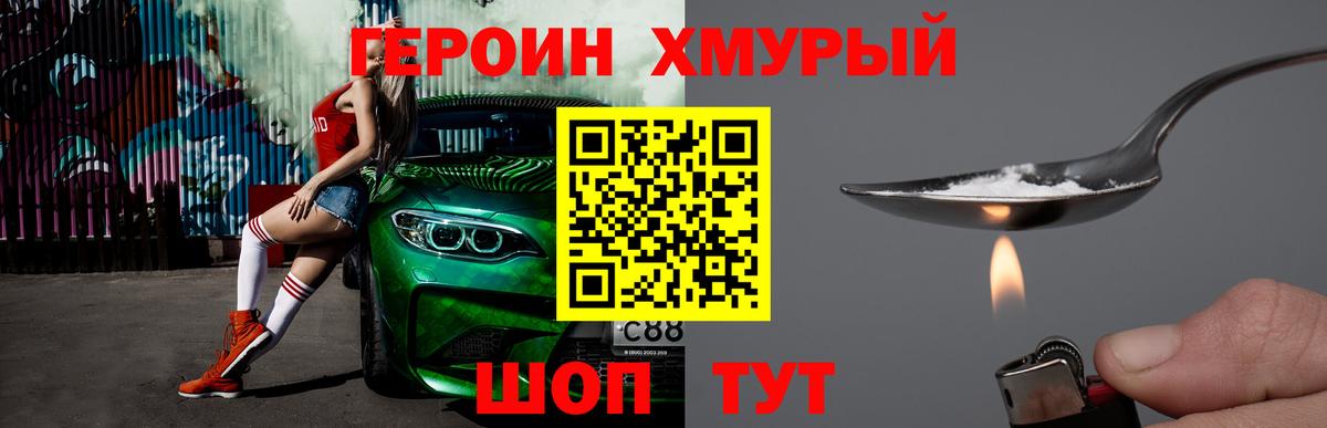 ГЕРОИН гречка Богородицк