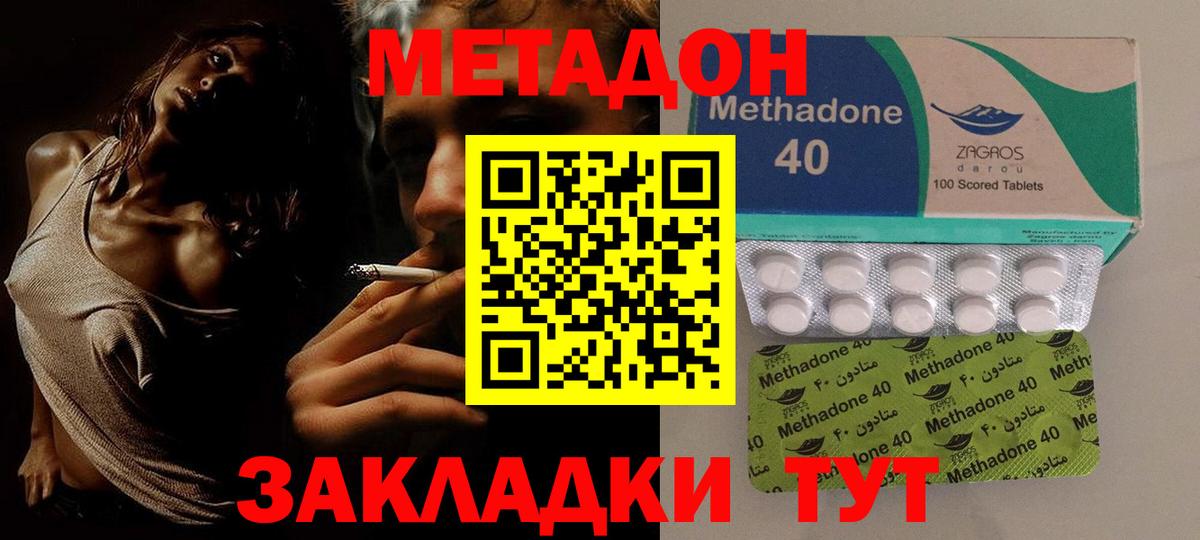 Метадон methadone  Метадон methadone  Вход с VPN      Богородицк 