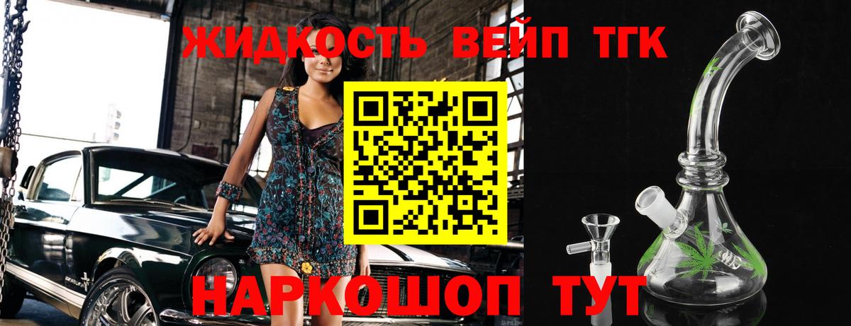 Дистиллят ТГК вейп  Дистиллят ТГК концентрат  Вход с VPN  Богородицк 